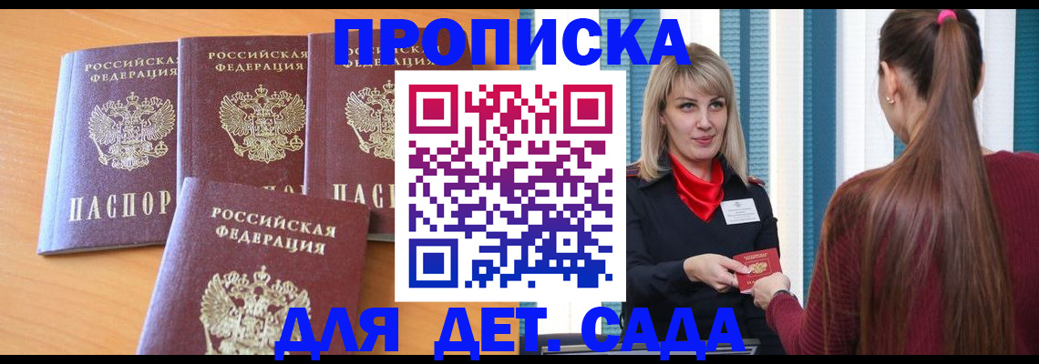 прописка в квартире в Ахтубинске
